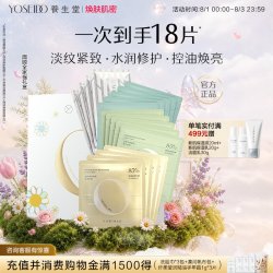 养生堂 白桦精华面膜 18片