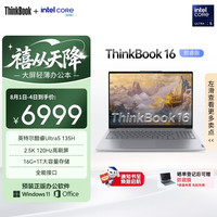 ThinkPad 联想笔记本电脑ThinkBook 16 英特尔酷睿Ultra5 135H 16英寸 16G 1T 2.5K 高刷屏