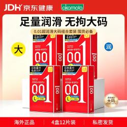 冈本 001系列 超润滑安全套 L码 3片*4盒
