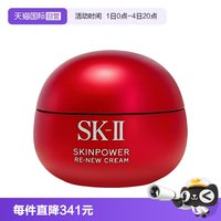 移动端：SK-II 超肌能大红瓶 致臻赋能焕采精华霜