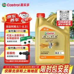 嘉实多 极护智E版  0W-20 全合成机油 C5 4L 汽车保养