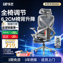 永艺 沃克300+人体工学椅 5D追腰4D头枕 黑色