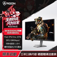 移动端：AGON AOC爱攻AGON AG276UZ 27英寸4K240Hz双模1K480Hz电竞电脑显示器屏