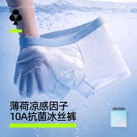 YOUKESHU 男士冰丝凉感薄荷香氛平角内裤