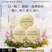 移动端：养生堂 雪融莹润夜间焕活面膜5g*12修护抗皱