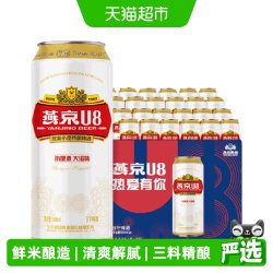 燕京啤酒 8度 U8啤酒 500ml*24听