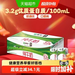 蒙牛 3.2g蛋白质 纯牛奶 250ml*24盒