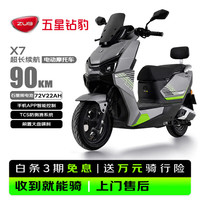 五星钻豹 石墨烯电池 电动摩托车 阳极灰