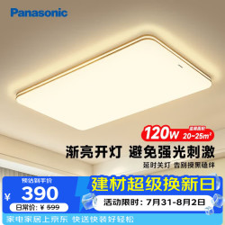 Panasonic 明畔系列 HHLAZ6066L LED吸顶灯 120W 943*624*113mm