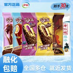 伊利 巧乐兹雪糕原味经典多口味巧乐兹苦咖啡老冰棍一整箱 30支
