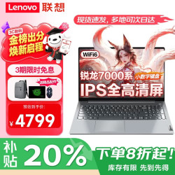 ThinkPad 联想ThinkBook16+ 2026补贴20%可选扬天锐龙笔记本电脑高性能轻薄设计办公游戏商务学生手提超能本 爆款锐龙 7000系 16G 512G高速固态 V15 游戏级显卡|全新定制升级|3.2K高清大屏165Hz高刷可选