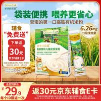 爷爷的农场 有机米粉婴幼儿强化铁米粉营养米糊165g 6月龄 (6月+有机高铁)便携原味米粉 165g