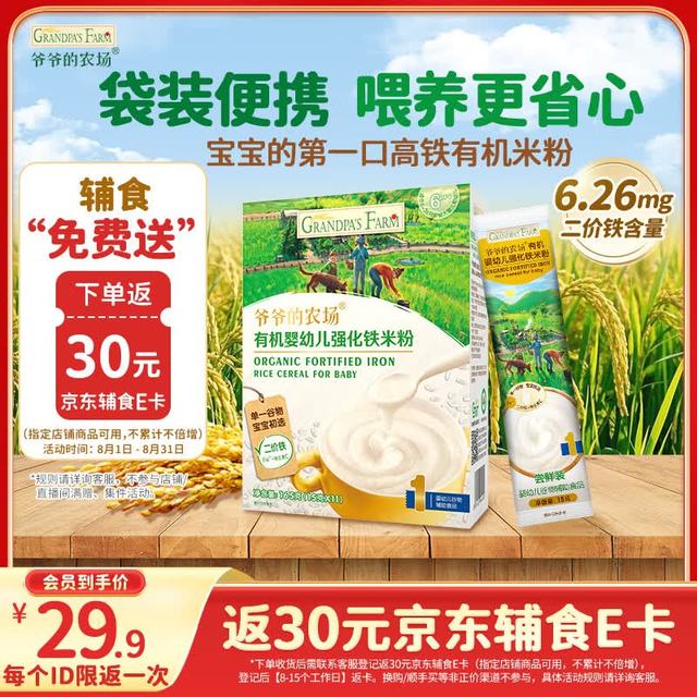 爷爷的农场 有机米粉婴幼儿强化铁米粉营养米糊165g 6月龄 (6月+有机高铁)便携原味米粉 165g
