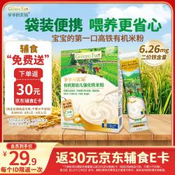爷爷的农场 有机米粉婴幼儿强化铁米粉营养米糊165g 6月龄 (6月+有机高铁)便携原味米粉 165g
