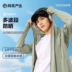网易严选 多波段防晒衣UPF50+冰丝防光老夏吸湿速干凉感钓鱼户外运动 多波段大帽檐凉感防晒衣-艾绿 S