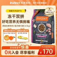Instinct 原食生鲜系列 鸡肉小型犬全阶段狗粮 4.5kg