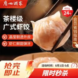 广州酒家 利口福 虾饺 480g 袋装
