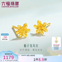 六福珠宝 GMGTBE0007 栀子花开足金耳钉 1g