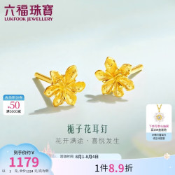 六福珠宝 GMGTBE0007 栀子花开足金耳钉 1g