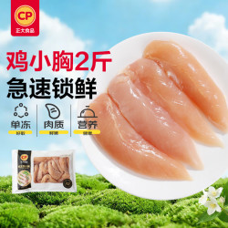 正大食品 鸡小胸 1kg