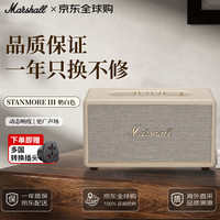 Marshall STANMORE III 桌面 蓝牙音箱 奶白色