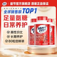 益节 氨糖硫酸软骨素 80粒*3瓶 红瓶