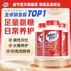 益节 氨糖硫酸软骨素 80粒*3瓶 红瓶
