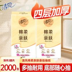 清风 亲肤系列4层加厚抽纸2000张2大提