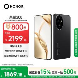 荣耀 200 5G手机 16GB+512GB 绒黑色