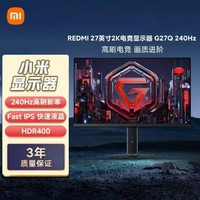 小米 REDMI 红米 G27Q 27英寸 IPS显示器（2560*1440、240Hz、HDR400、P27QDA-RG）