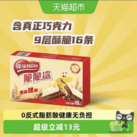 88VIP：雀巢 脆脆鲨裸威化巧克力味无涂层威化饼干零食
