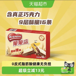 雀巢 脆脆鲨裸威化巧克力味无涂层威化饼干零食