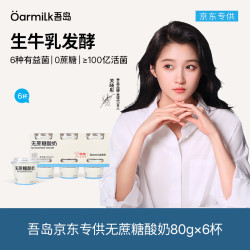 Oarmilk 吾岛 无蔗糖酸奶 80g*6杯