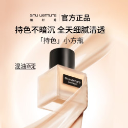 植村秀 羽纱持妆粉底液 自然色 35ml