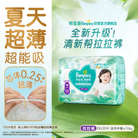 帮宝适 清新帮拉拉裤 XXL20片