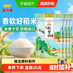 金龙鱼 臻选软香稻5KG*4袋共20公斤 苏北大米