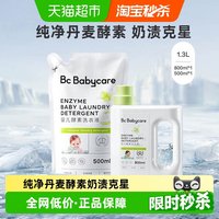移动端、88VIP：babycare 婴儿酵素洗衣液儿童新生宝宝1.3L大人内衣裤抑菌皂液