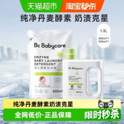 babycare 婴儿酵素洗衣液儿童新生宝宝1.3L大人内衣裤抑菌皂液
