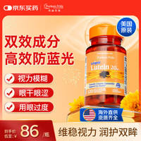 普丽普莱 20mg叶黄素软胶囊 120粒