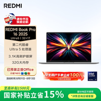 小米 REDMI 红米 Book Pro 16 2025 二代酷睿Ultra版 16英寸 轻薄本 星辰灰（Core Ultra5 125H、核芯显卡、16GB、1TB SSD、3.1K、LCD、120Hz）