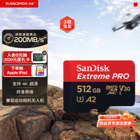 闪迪 Extreme PRO 至尊超极速系列 Micro-SD存储卡 512GB (UHS-I、V30、U3、A2)