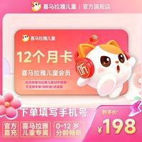 喜马拉雅 儿童VIP会员 14个月 直充