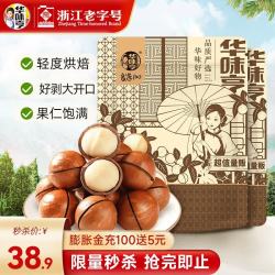 华味亨 500g夏威夷果 坚果炒货坚果每日坚果干果零食 夏威夷果500g*2袋