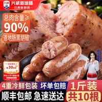 兴威 火山石烤肠 含肉量≥90% 10根