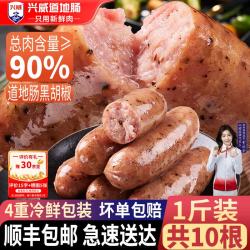兴威 火山石烤肠 含肉量≥90% 10根