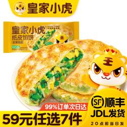皇家小虎 韭菜鸡蛋纸皮馅饼 540g