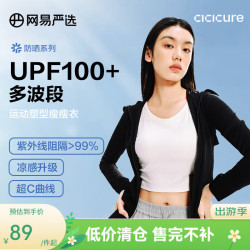 网易严选 UPF100+凉感防晒衣 静谧黑 L