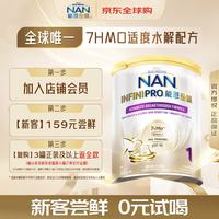 雀巢 能恩全护婴幼儿奶粉 350g 升级版全护7HMO 1段