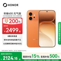 荣耀 600 元气版 8GB+256GB 好事橙 5G手机