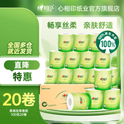 心相印 卷纸  4层100克20卷